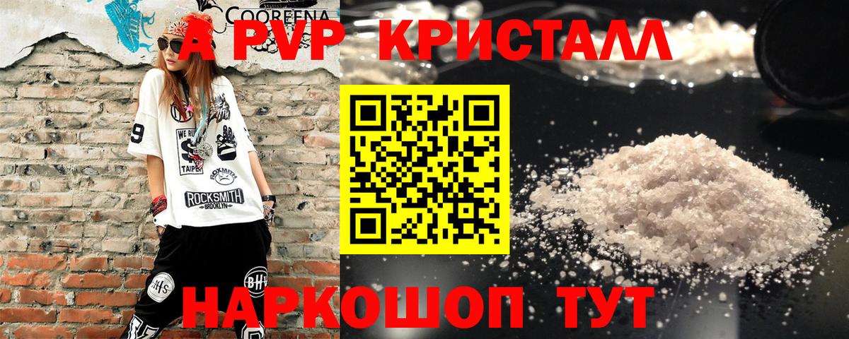 A-PVP Соль Красноуфимск