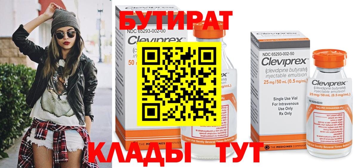 Красноуфимск  Бутират вода  Вход с VPN 