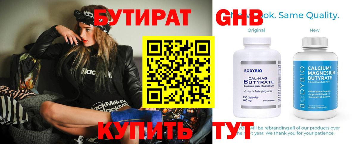 БУТИРАТ оксибутират Красноуфимск