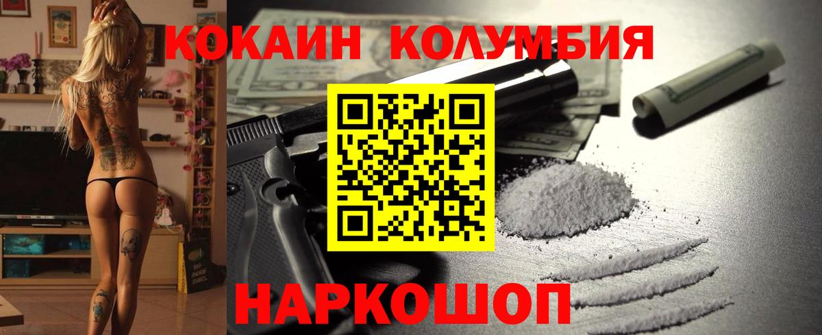Cocaine Columbia  КОКАИН Эквадор  Cocaine  Вход с VPN  Красноуфимск 