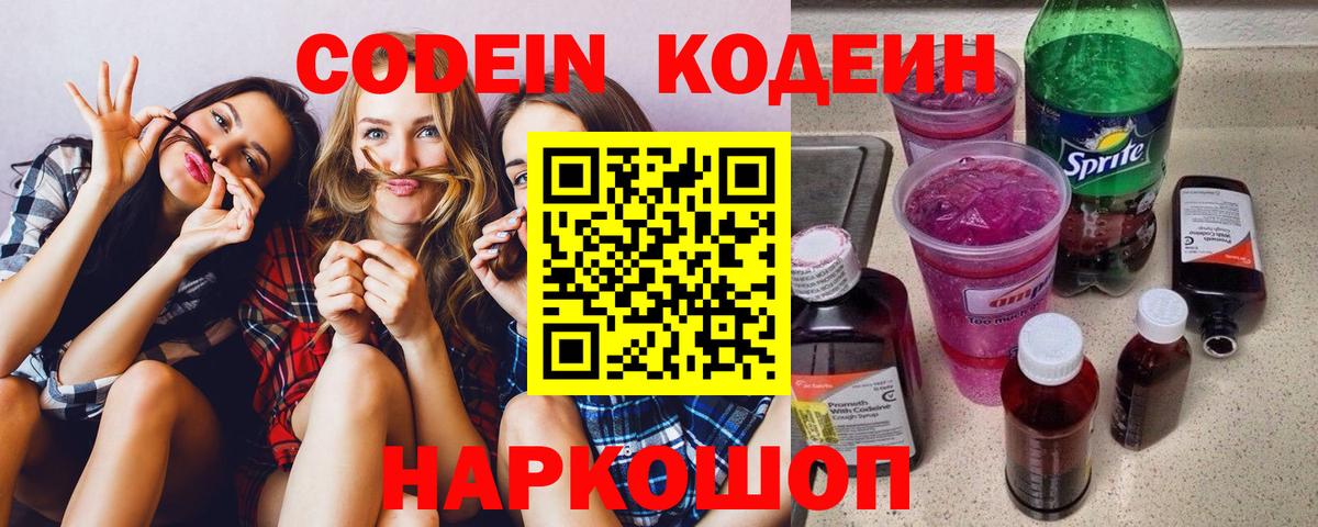 Кодеиновый сироп Lean Purple Drank Красноуфимск