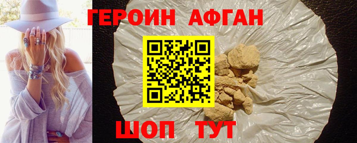 Красноуфимск  ГЕРОИН Афган  Вход с VPN 
