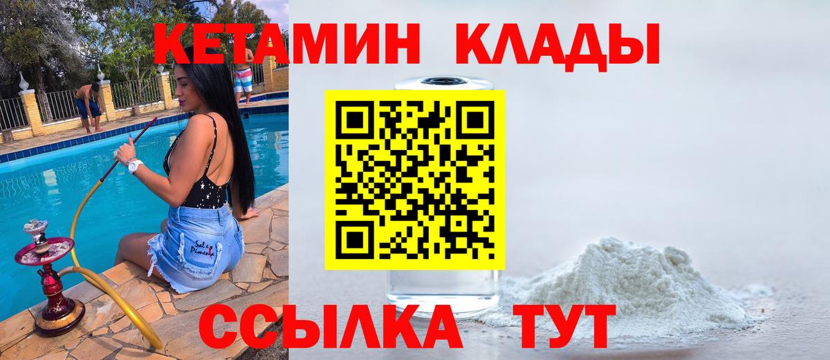 Красноуфимск  КЕТАМИН VHQ  Вход с VPN 