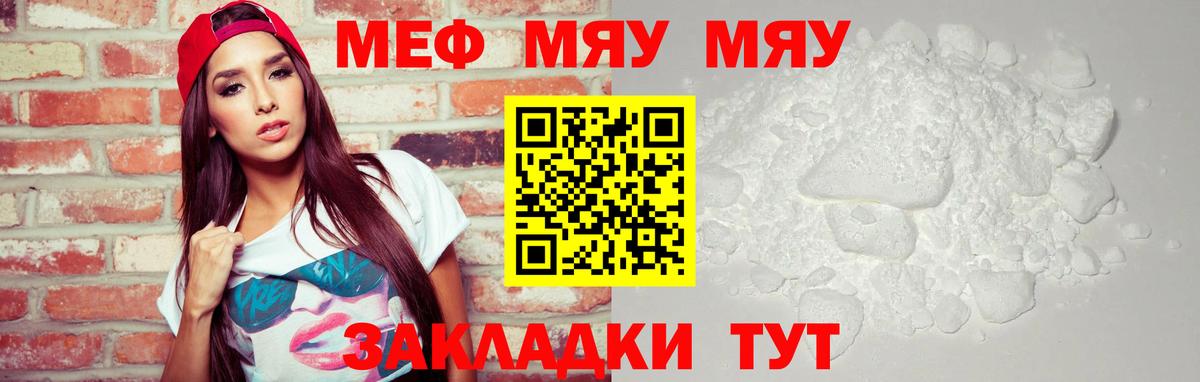 МЯУ-МЯУ кристаллы  Вход с VPN  Меф VHQ  МЕФ  Красноуфимск 